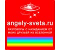 Logo webu angely-sveta.ru